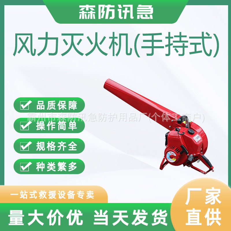 手提式风力灭火机大棚吹雪机园林吹树叶砂石除尘二冲程风力灭火机