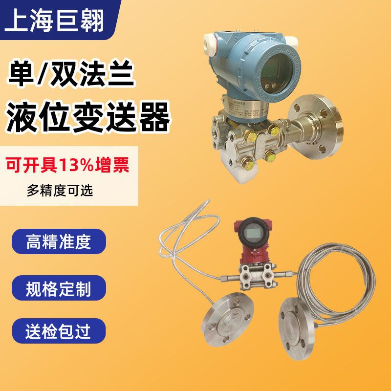 单法兰液位变送器高粘度电容式液位计耐震双法兰毛细管压力变送器