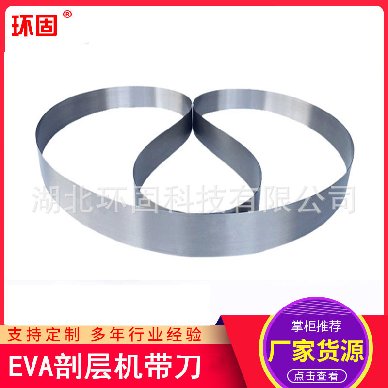 剖层机刀带橡塑厂EVA鞋材剖台机带刀6580 8100铲皮机开片机刀带