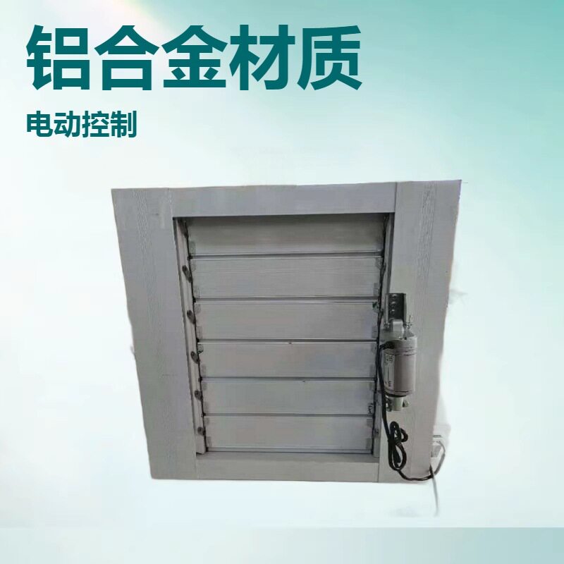 铝合金电动百叶窗防尘遮阳通风