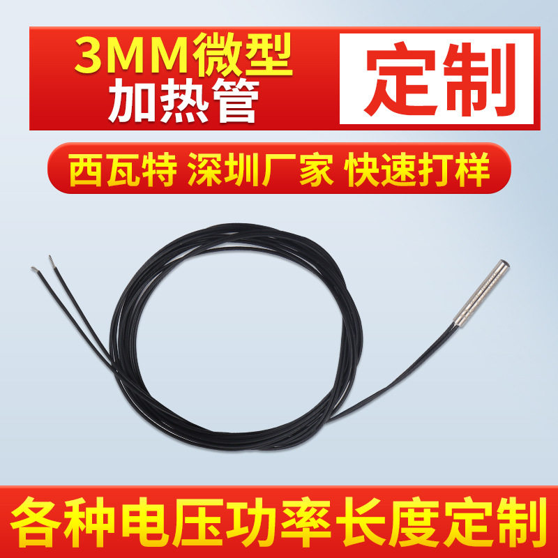 小微型单头加热管电加热模具超细加热棒不锈钢定制