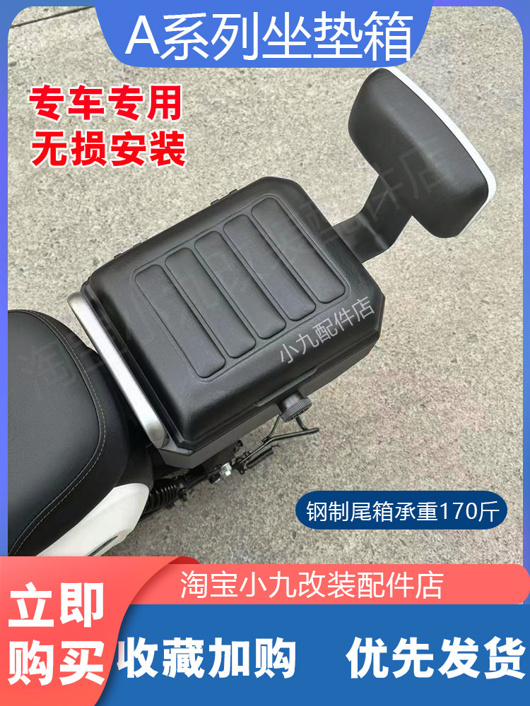 适九号A+系列A2z35c/90/60电动车坐垫尾箱40可载人储物箱改装配件