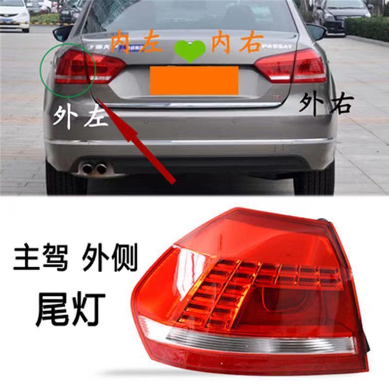 11-15帕萨特LED后尾灯总成