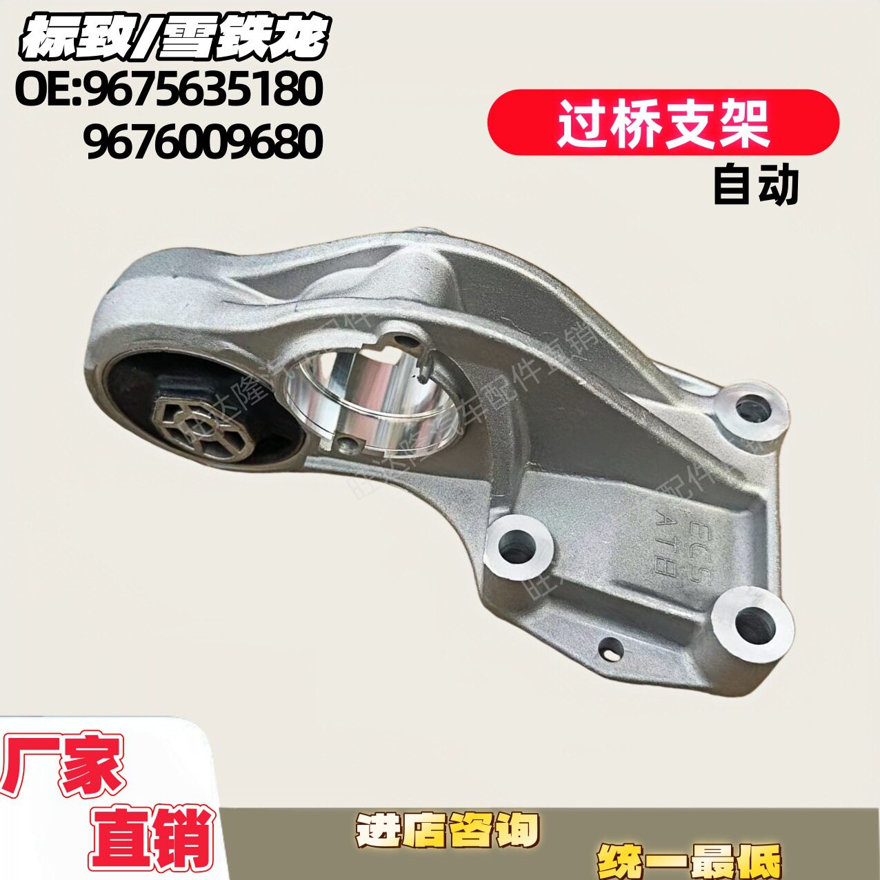 9675635180适配标志雪铁龙308世嘉408EC5发动机下铝支架 过桥支架
