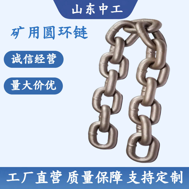 煤矿用18*64圆环链刮板机用链条30*108链条22*86刮板链