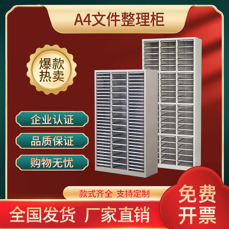 A4文件柜抽屉式90抽45抽效率柜办公资料柜样品收纳柜票据柜钢制柜