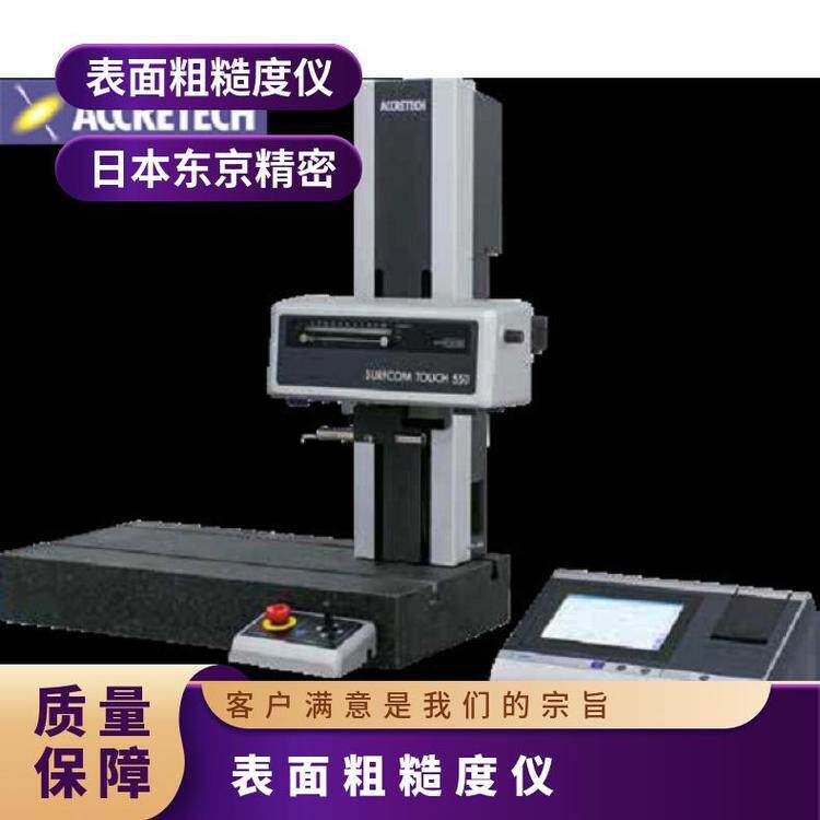日本 东精精密 表面 粗糙度仪 TOUCH 550 光洁度仪 CNC