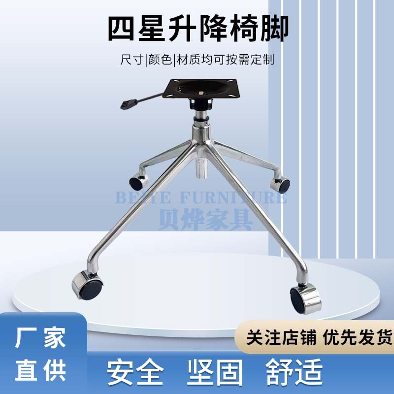 四星铝合金脚电脑椅办公转椅子底座托盘套件底盘老板椅支架配件
