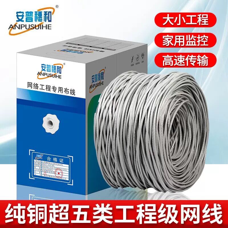 安普超五类网线8芯纯无氧铜超六类网络电脑监控家用高速双绞线