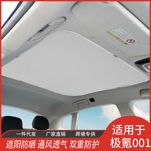 极氪001前挡一体遮阳帘防晒