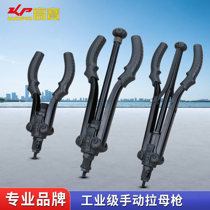 高宝手动拉铆螺母枪省力拉母枪重型拉帽枪 M3-M12半自动拉铆枪