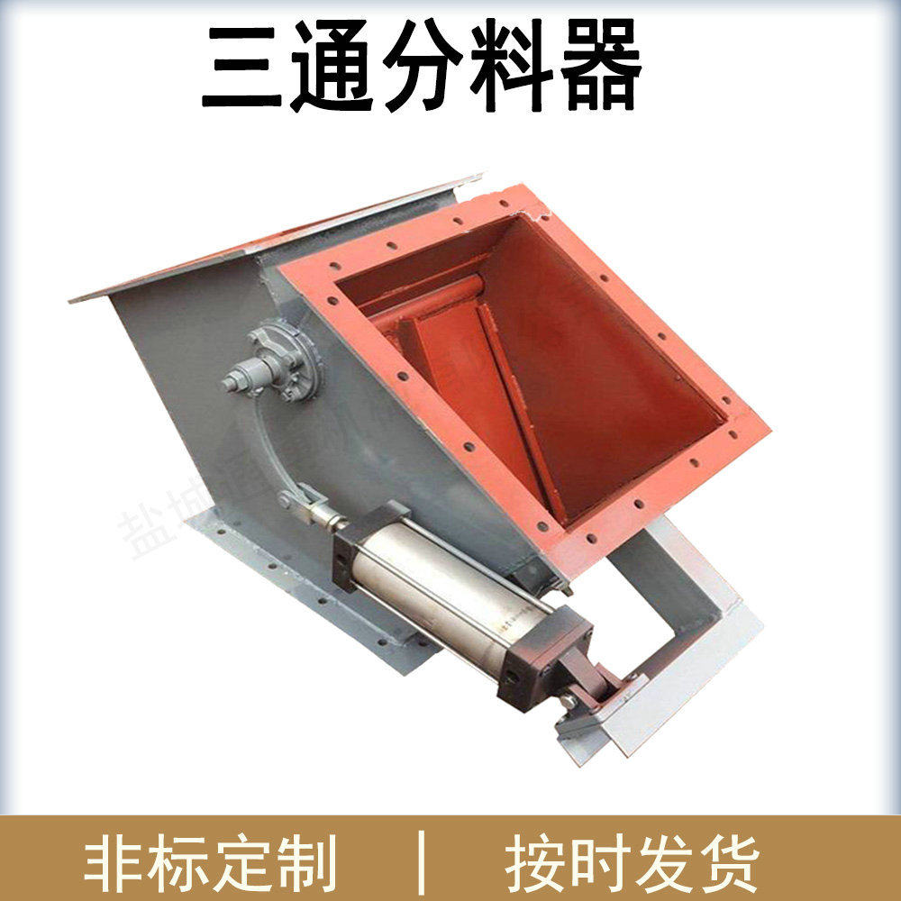 益通电液推杆三通分料器500*500正三通45度