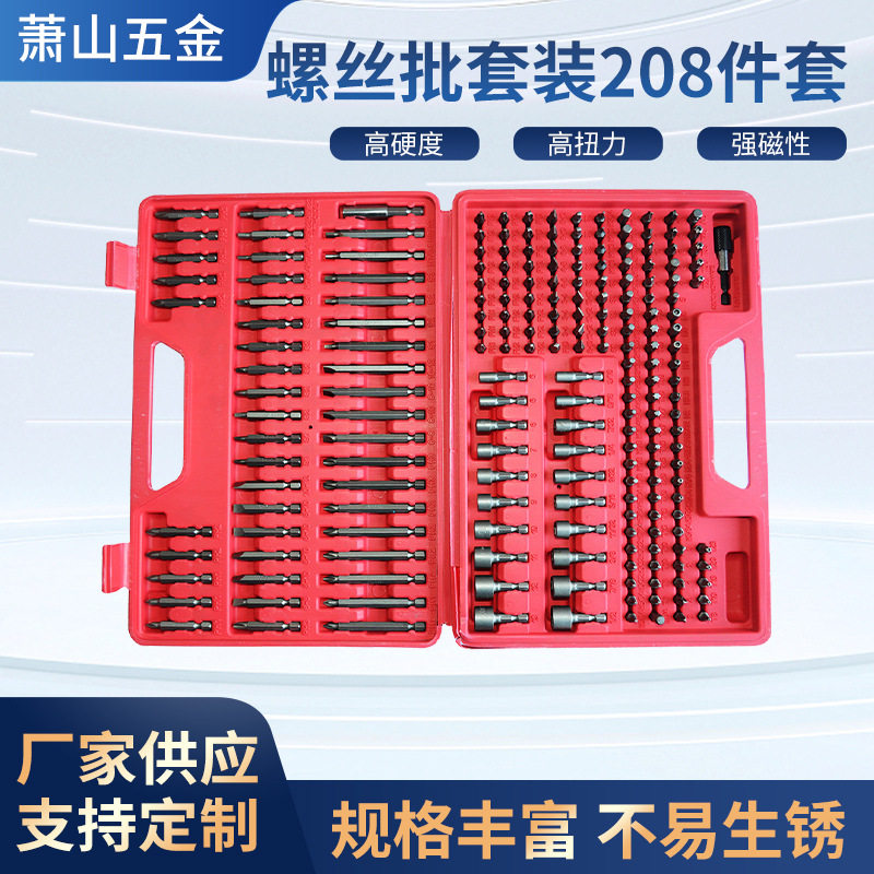 多功能螺丝批套装208件套214精密螺丝刀批头维修工具拆卸高绝缘