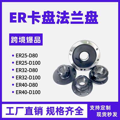 ER卡盘法兰盘ER25ER32ER40夹头座七孔四五轴夹头直孔可代替卡盘