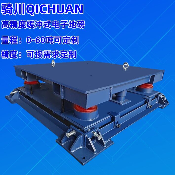 防冲撞三层加强10吨缓冲地磅
