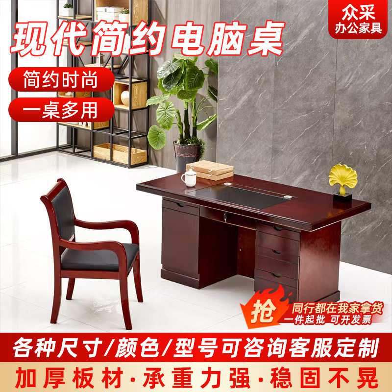 现代简约油漆密度板老板办公桌