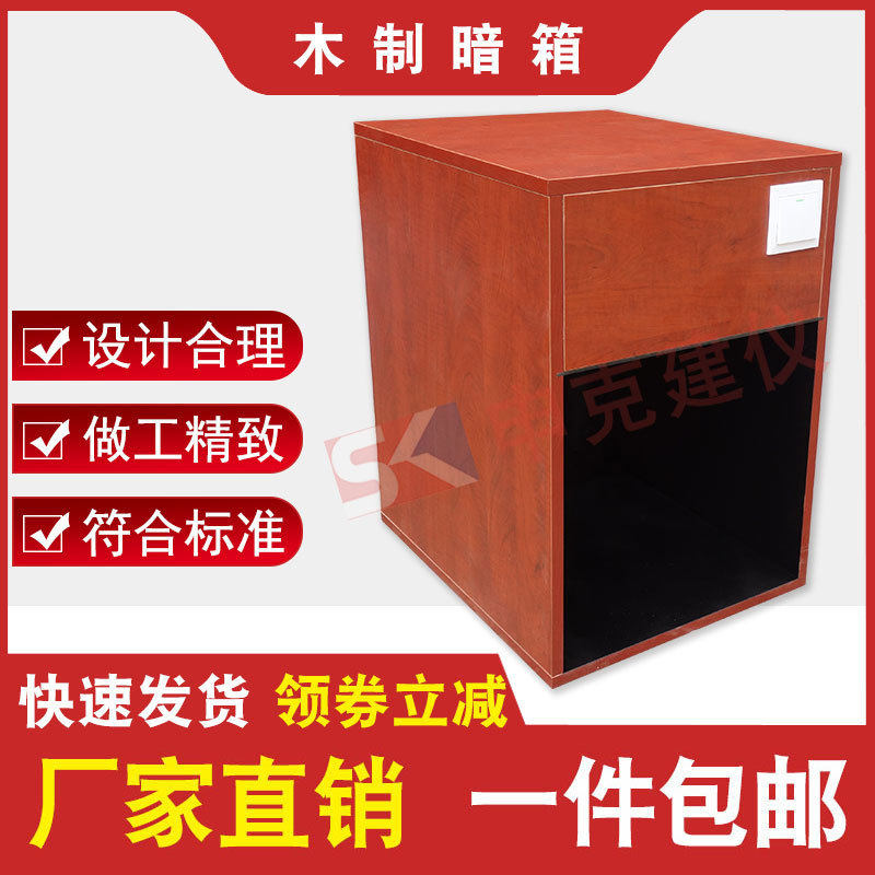 木制暗箱铁钴比色计物料透明度