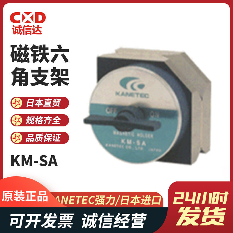 原装日本KANETEC强力KM-SA KM-S1A KM-S10 KM-S13磁铁六角支架