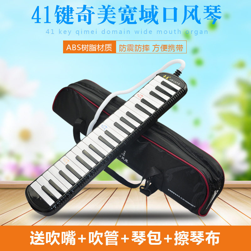 奇美口风琴41键宽音域/口风琴黑色口风琴