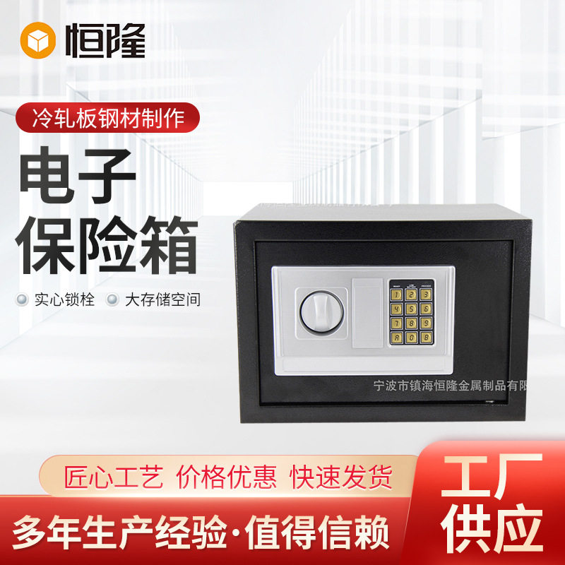 私人迷你金属箱家用酒店宾管学校钱箱保管箱电子保险箱保险柜