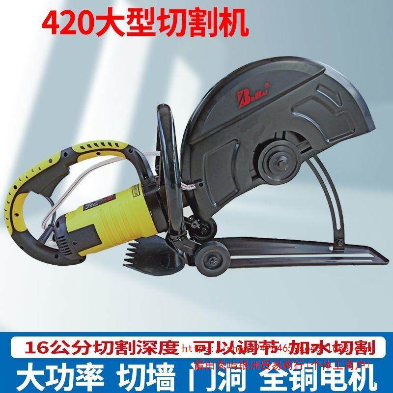 博海新款425手提式切墙机切割机开槽机锯墙机马路石材切割机
