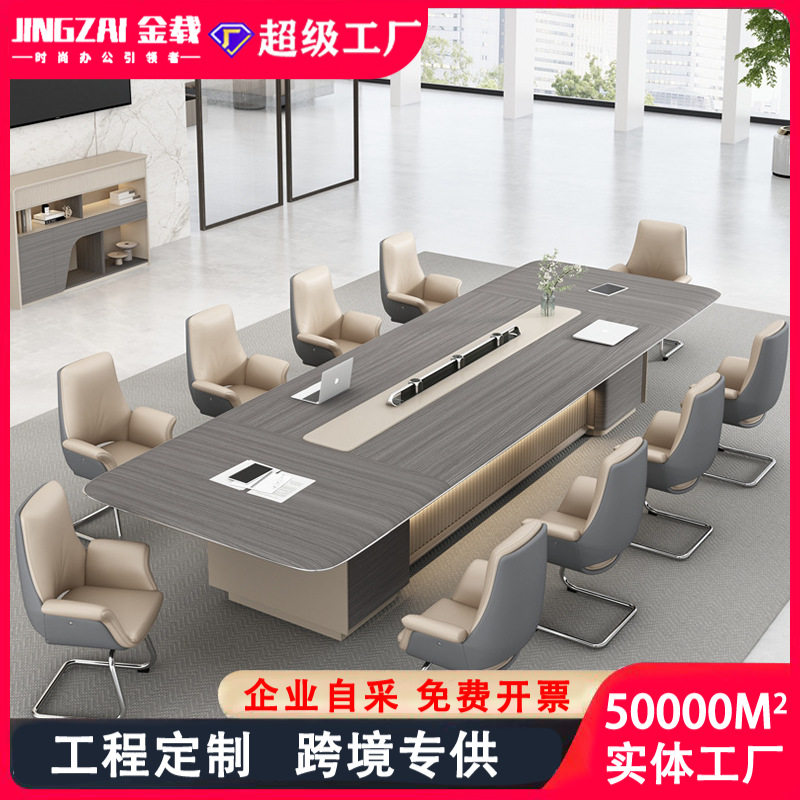 高端简约大型会议桌椅组合