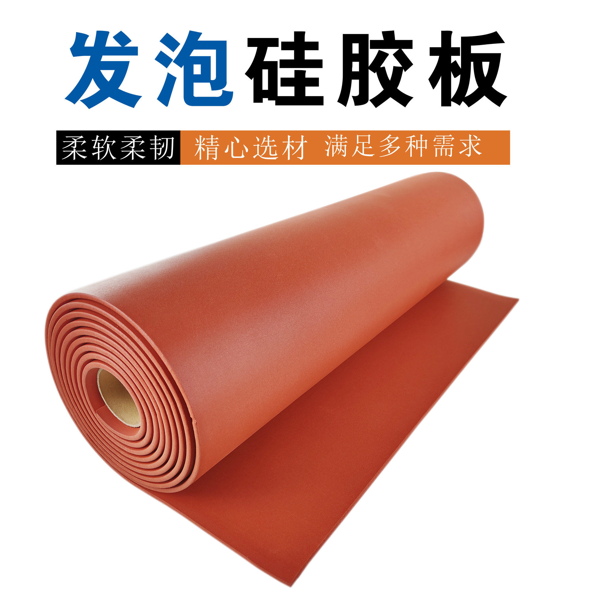 硅胶发泡板卷材硅胶泡棉隔热防滑减震耐高温可背胶可订阻燃防静电