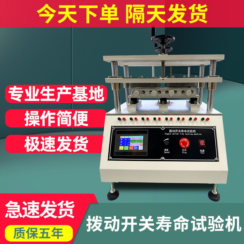 拨动开关寿命试验机电脑键盘按键打击寿命测试机四六工位按键拨动