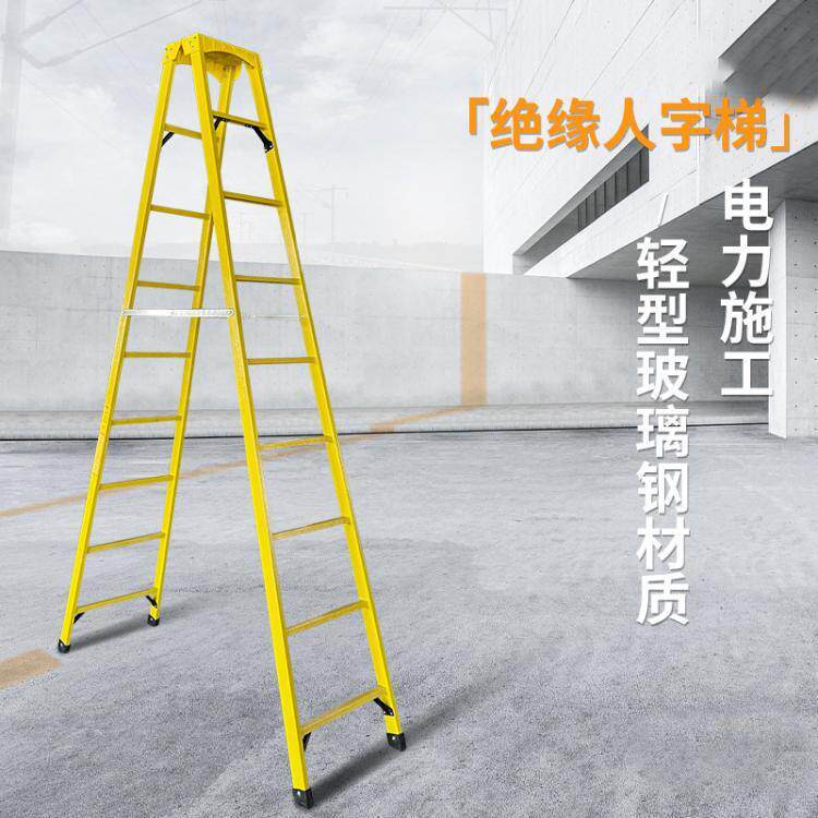 轻型玻璃钢绝缘人字梯电工检修平台梯高压绝 缘折叠合梯电力绝梯