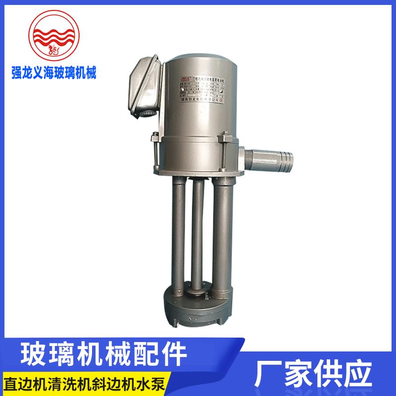 强龙义海玻璃机械配件新款玻璃磨边机直边机斜边机三相电水泵