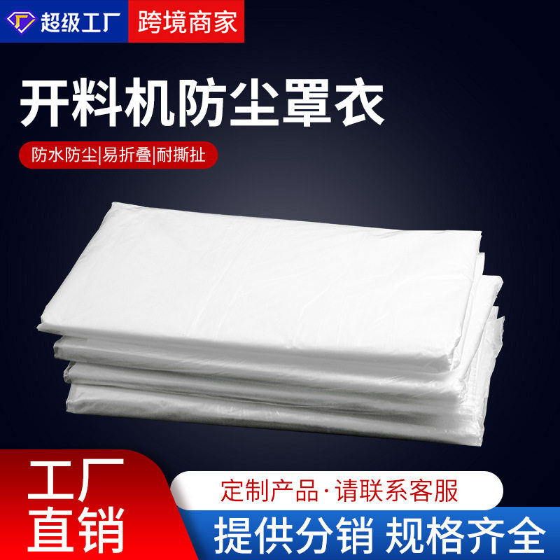 方形袋塑料膜雕刻机开料机机器防尘袋自立四方袋机床防尘薄膜罩衣