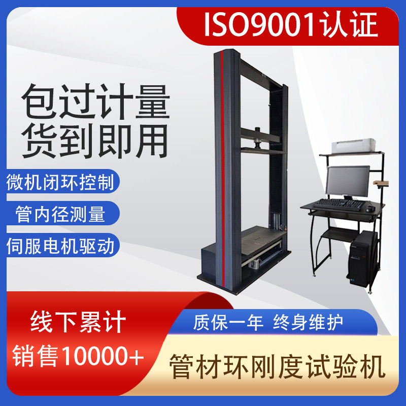 现货WDS-50数显塑钢缠绕管材环柔度波纹管环刚度压力万能试验机