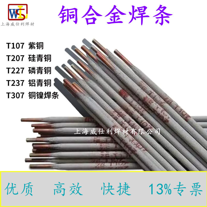 供铜焊条T107-T307多牌号可选