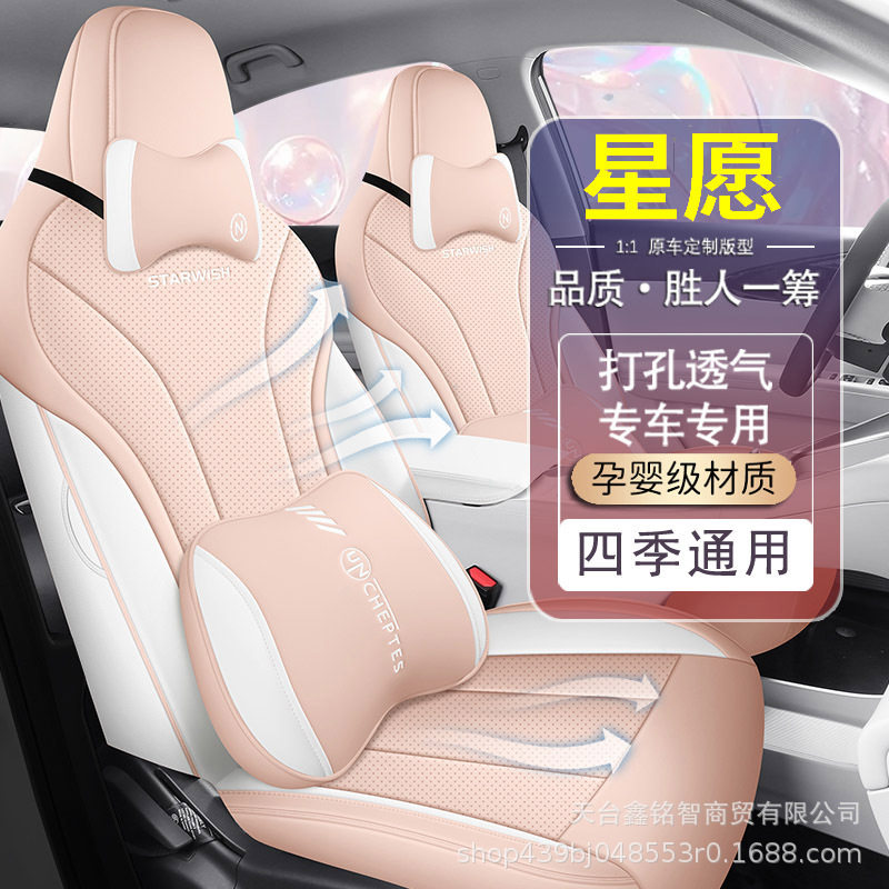 吉利星愿专用座椅套全包围四季通用汽车座套内饰改装透气车座坐垫