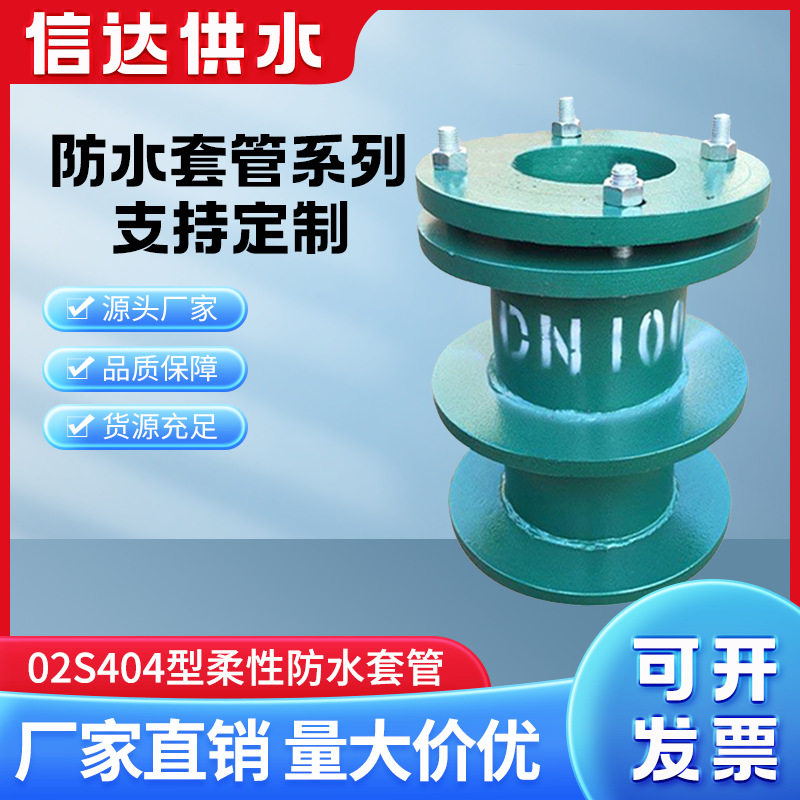 信达柔性防水套管不锈钢刚性柔性预埋穿墙人防密闭国标ab型套管