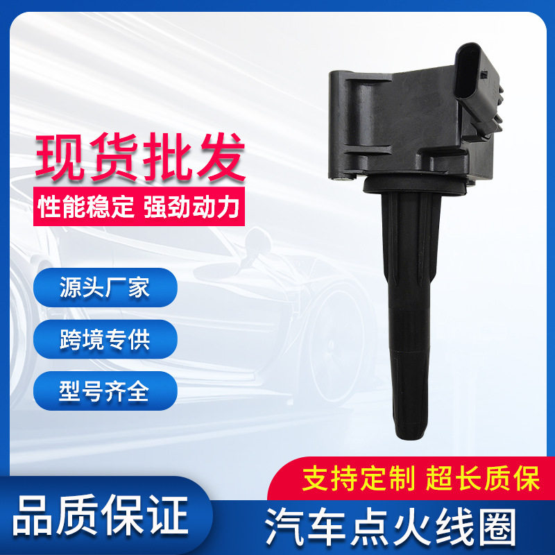 适用别克君威凯迪拉克点火线圈55486694EA 55508084配件直销厂家