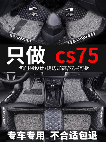 长安cs75plus脚垫20全包围21款专用新全车地毯全包大包围汽车脚垫