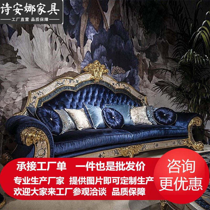 欧式实木雕花布艺沙发组合