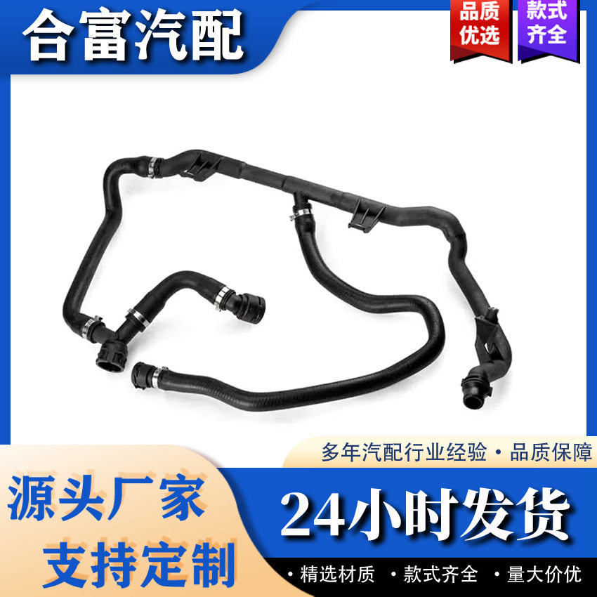 适用于宝马1系E88 3系水箱散热器软管冷却水管17127548221