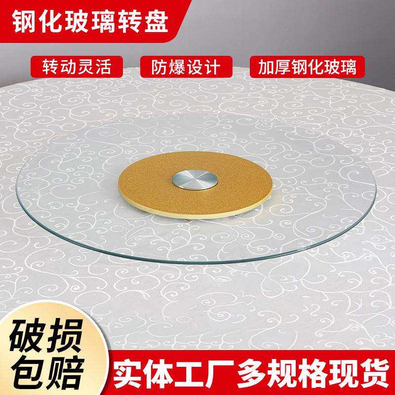 钢化玻璃转盘酒店圆台面圆餐桌转盘加厚旋转连体转台大圆桌转盘