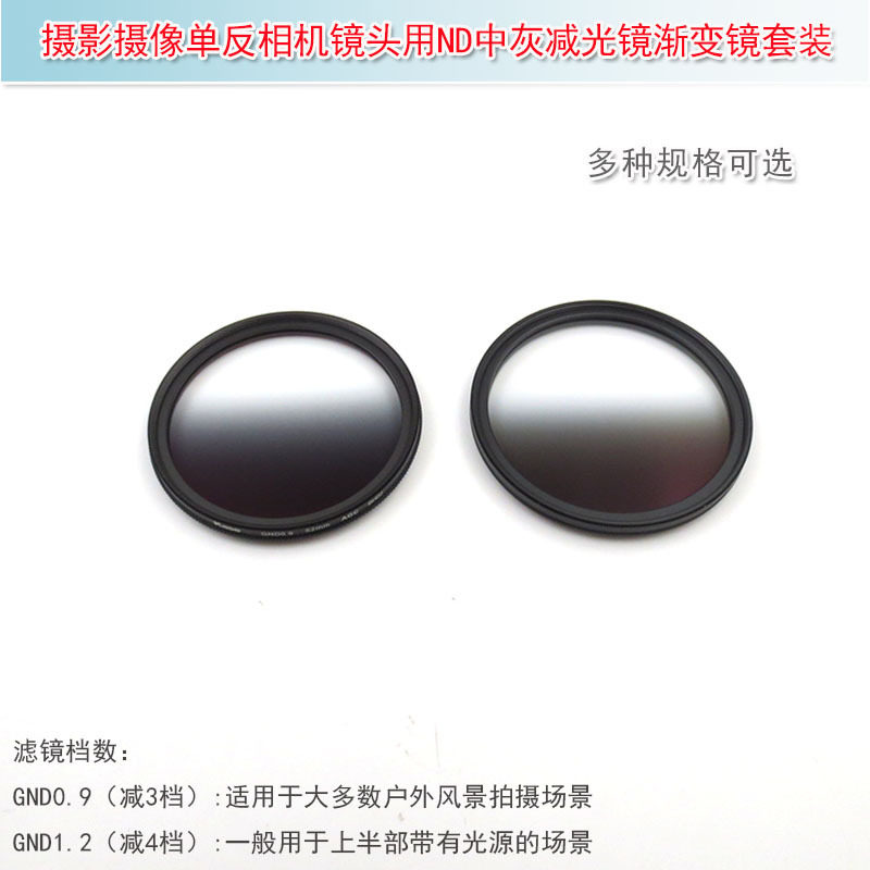 单反相机ND中灰渐变滤镜可选