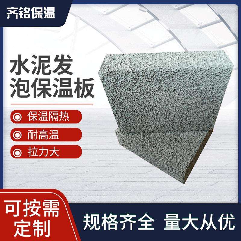 水泥发泡保温板屋墙外面隔热发泡保温板层状防火水泥发泡保温板