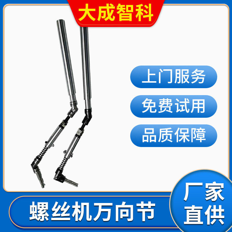 厂家直销螺丝机万向节夹头连杆