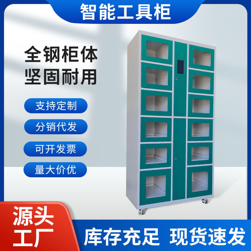RFID工具柜物料借还领用抽屉