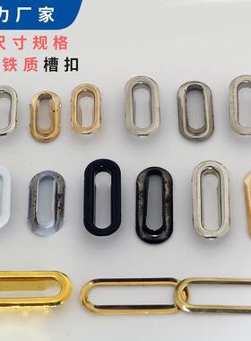 金属铜铁槽扣气眼扣椭圆形蛋形凤眼扣旦鸡蛋U型尺寸齐全款式多样