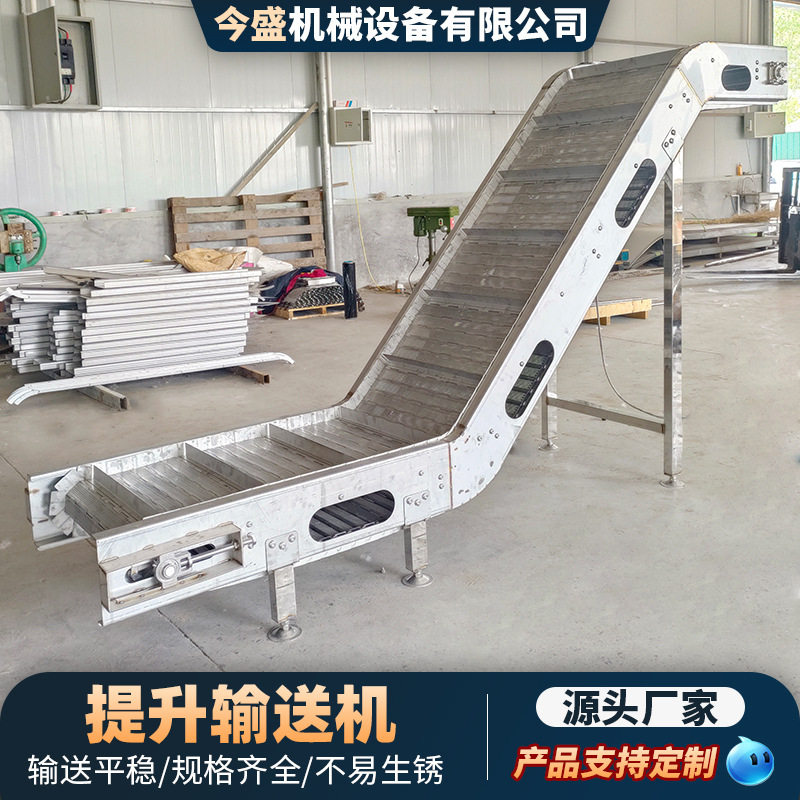 304不锈钢链板重型爬坡提升机