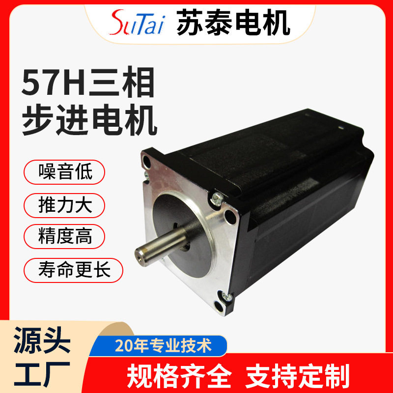 厂家供应57H三相步进电机 机械设备用电动机 混合步进电机