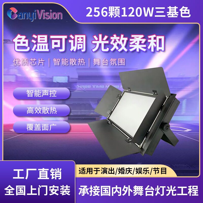 led三基色会议平板柔光灯摄影棚演播报告厅补光灯舞台灯光面光灯
