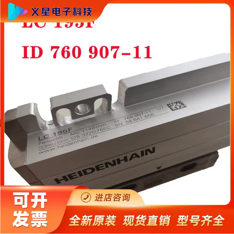 海德汉LC195F光栅尺LC483LC485LC183LC185LC193FHEIDENHAIN读数头