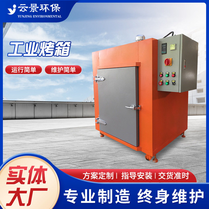 云景厂家定制工业恒温烤箱热风内循环高温烤箱烘炉高温房双门烤箱